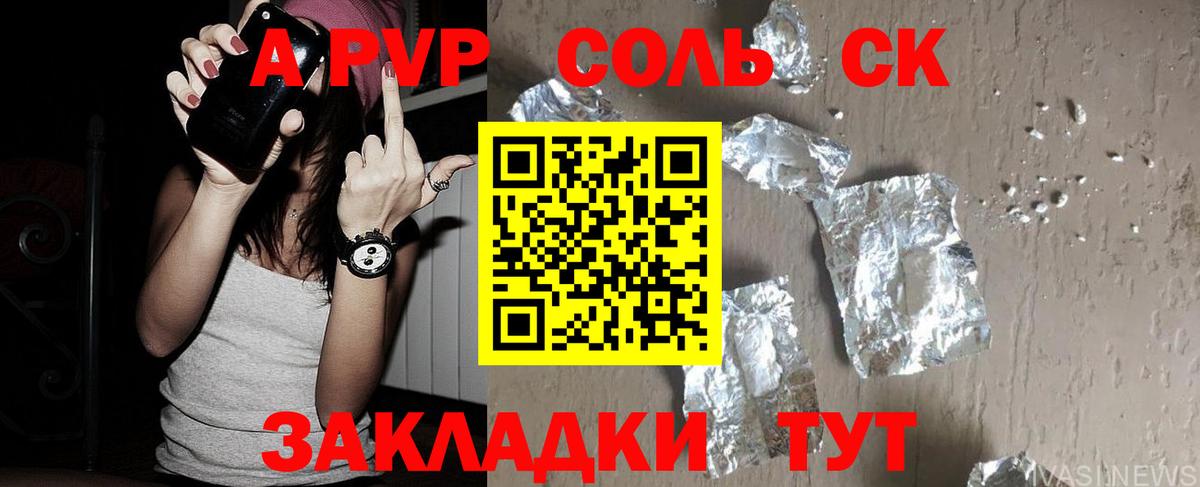 A PVP Crystall Новошахтинск