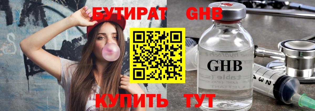 БУТИРАТ  Вход с VPN  Новошахтинск  БУТИРАТ Butirat 