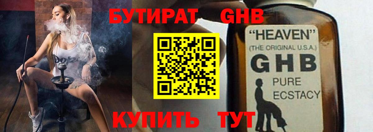 Бутират BDO 33% Новошахтинск