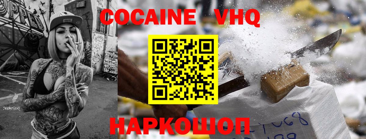 COCAIN Перу Новошахтинск