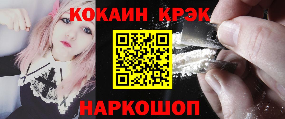 КОКАИН Перу  КОКАИН 99%  COCAIN  Вход с VPN  Новошахтинск 