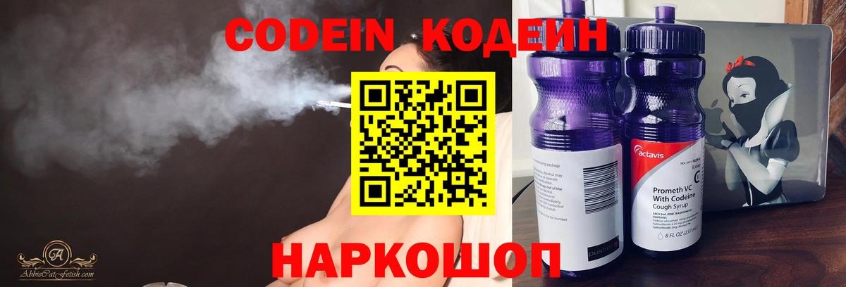 Кодеиновый сироп Lean Purple Drank Новошахтинск