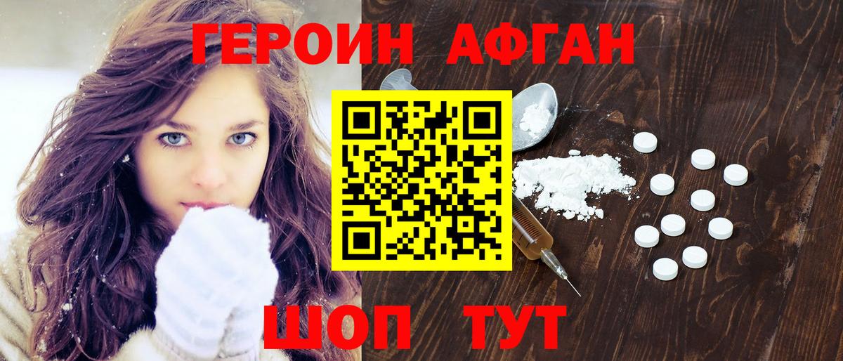 Героин VHQ  Вход с VPN  Новошахтинск 