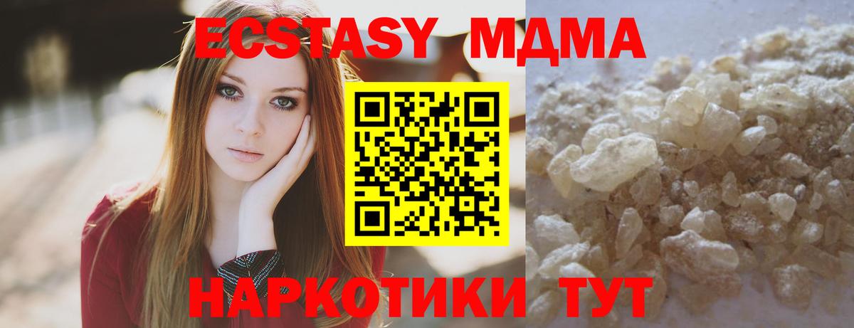 MDMA кристаллы  МДМА Molly  Вход с VPN  МДМА  Новошахтинск 