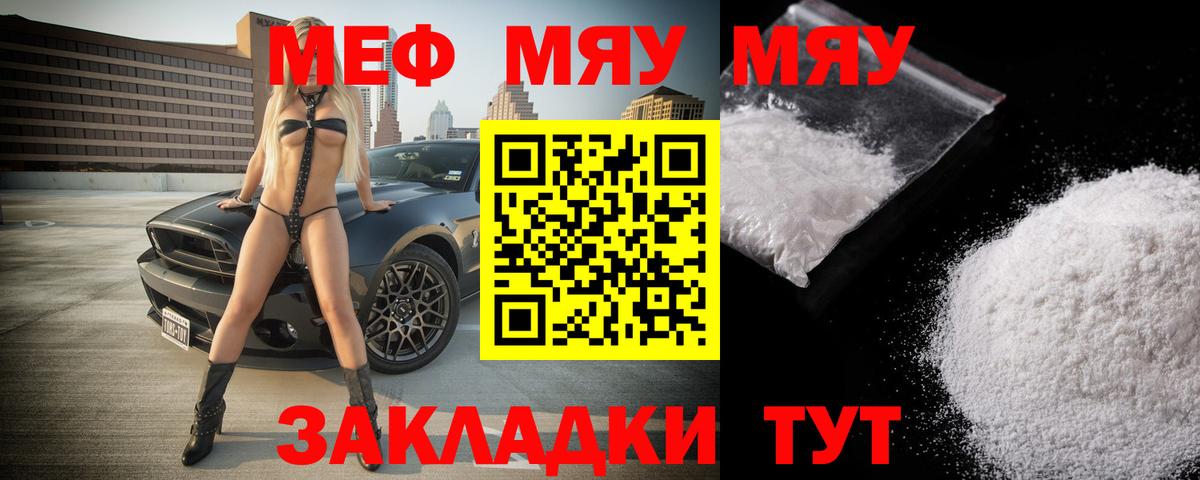 МЯУ-МЯУ  Меф mephedrone  Вход с VPN  Новошахтинск 