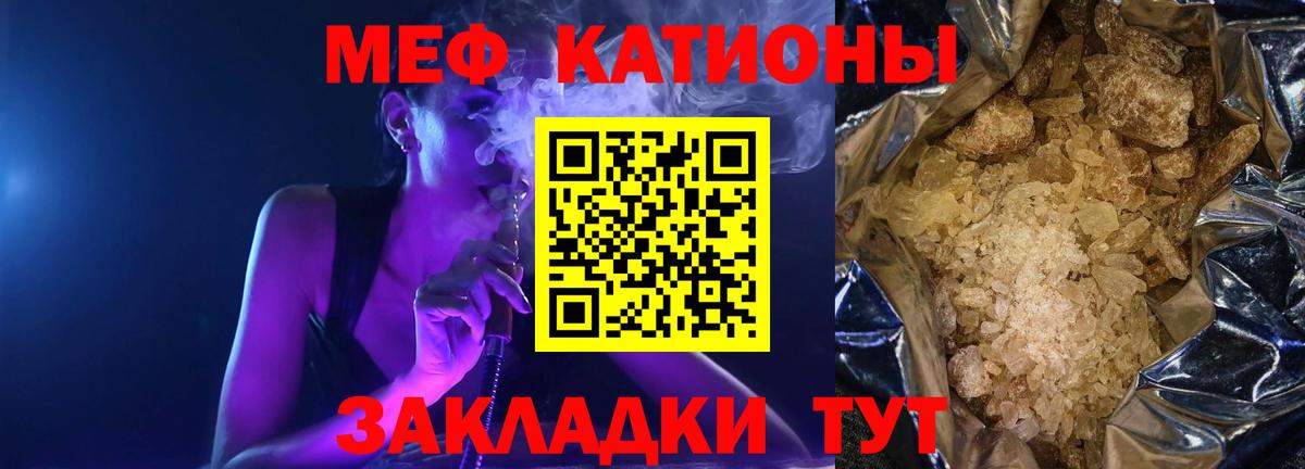 МЕФ кристаллы Новошахтинск