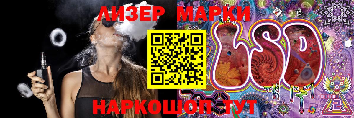 Наркотические марки 1,5мг Новошахтинск