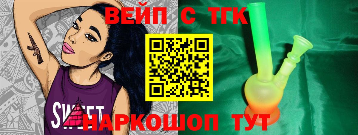 Дистиллят ТГК вейп Новошахтинск