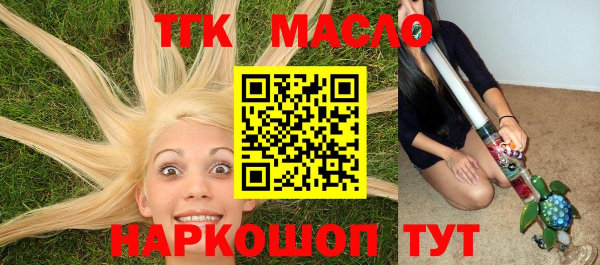 Новошахтинск  ТГК Wax  Вход с VPN  ТГК концентрат 